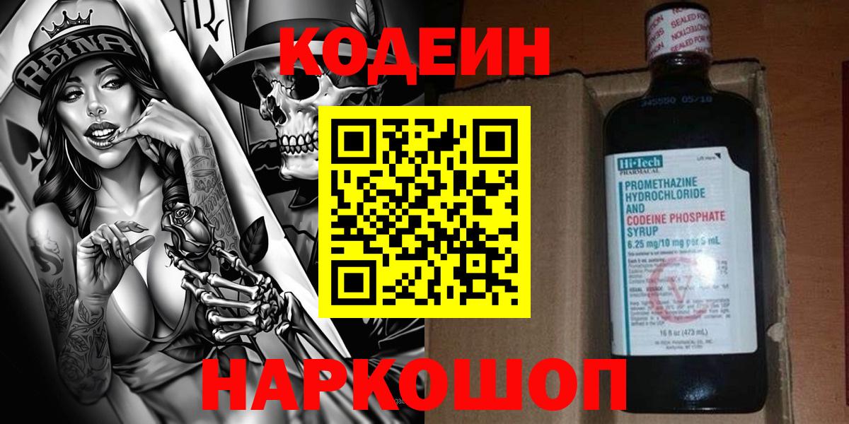 Кодеин Purple Drank Югорск