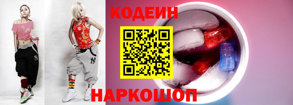 Югорск  Кодеиновый сироп Lean Purple Drank  Вход с VPN  Кодеин напиток Lean (лин) 