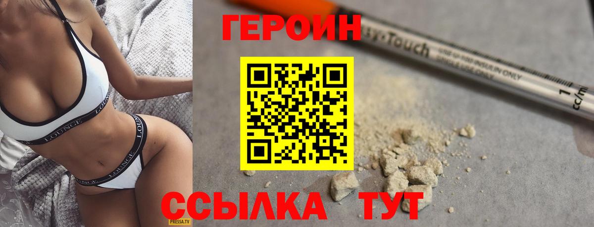 Героин хмурый Югорск